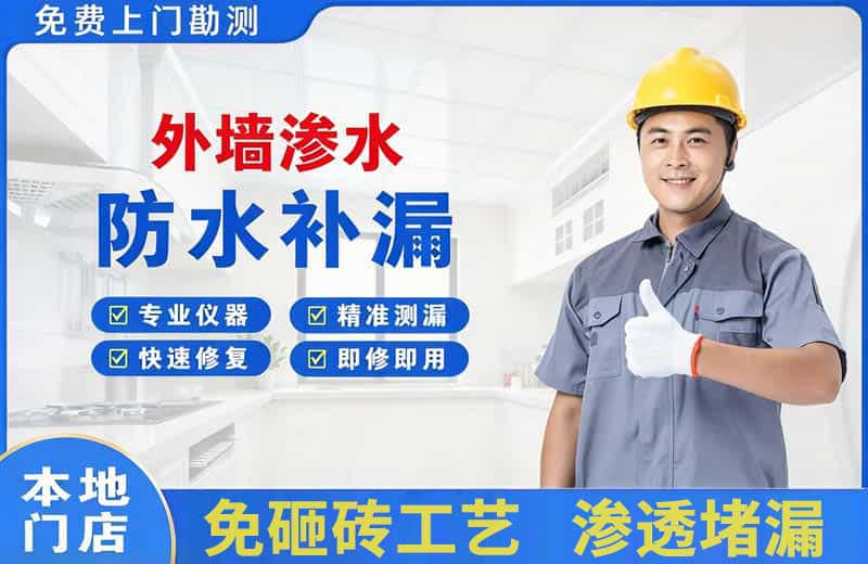 涪陵外墙渗水维修