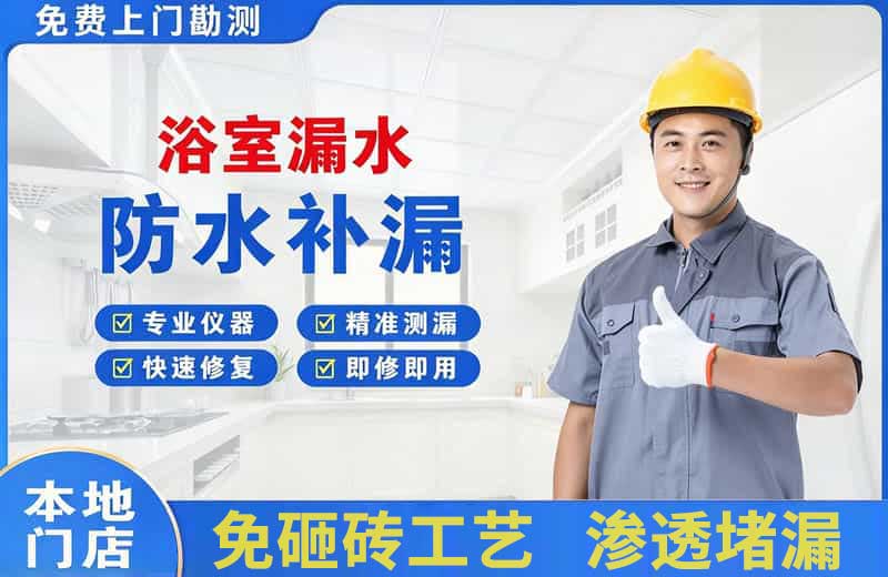 涪陵浴室漏水维修
