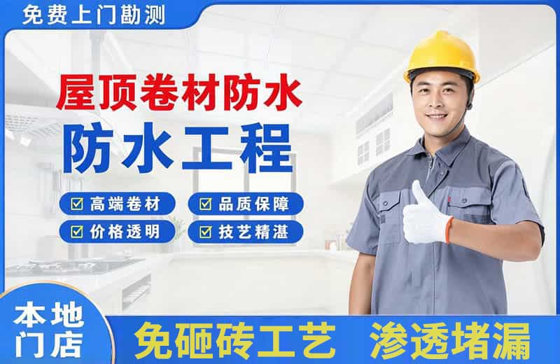 涪陵屋顶卷材防水