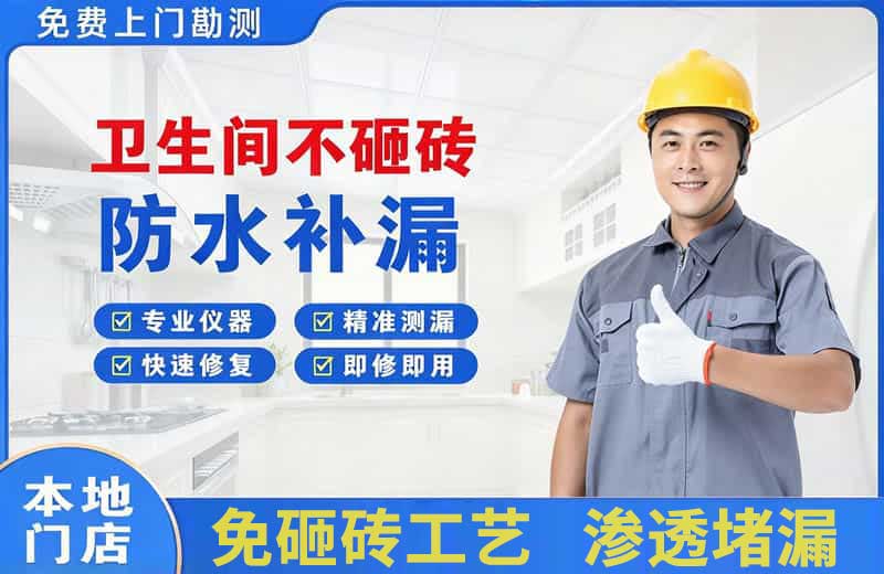 涪陵卫生间不砸砖修补漏水